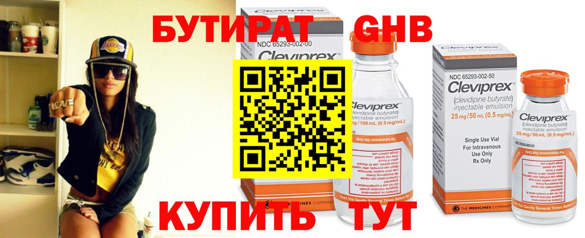 Долгопрудный  Бутират бутик  Вход с VPN 