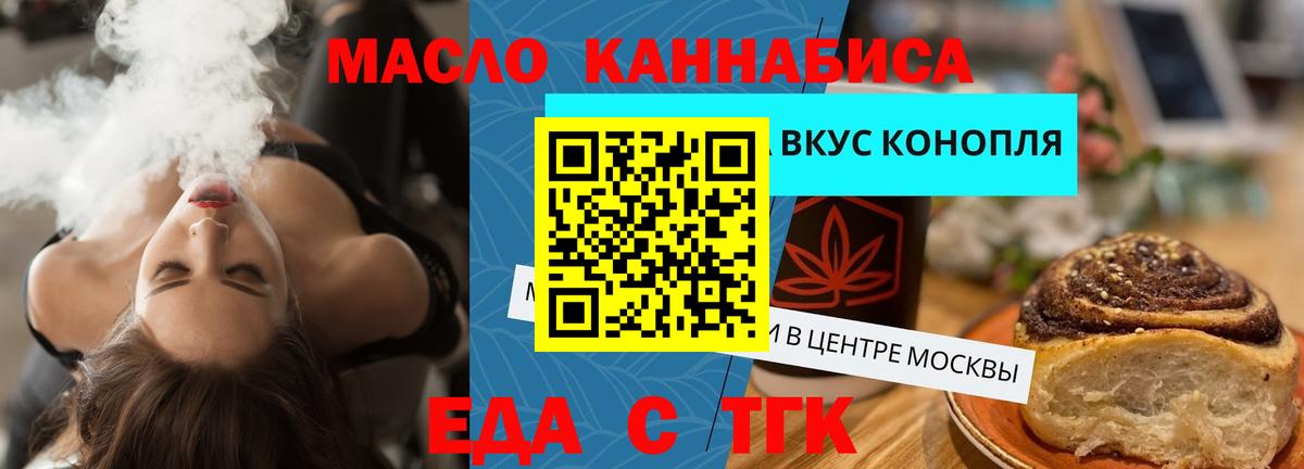 Долгопрудный  Печенье с ТГК марихуана  Вход с VPN 