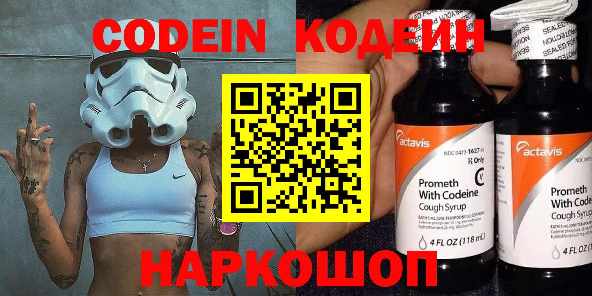 Долгопрудный  Кодеин напиток Lean (лин)  Вход с VPN 