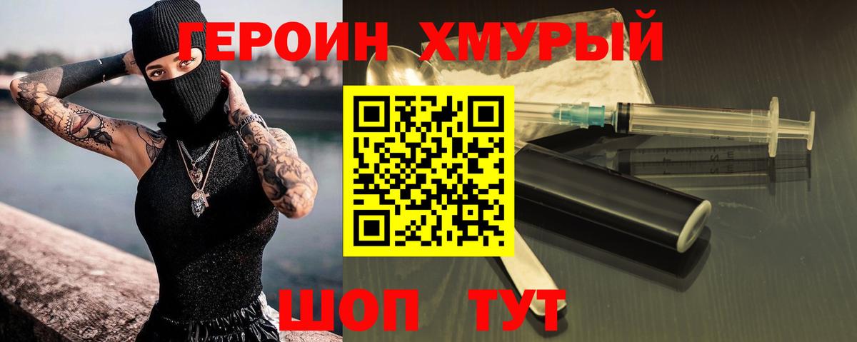 Долгопрудный  ГЕРОИН хмурый  Вход с VPN 