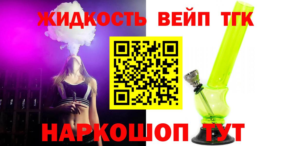 Долгопрудный  ТГК вейп  Вход с VPN  Дистиллят ТГК гашишное масло 